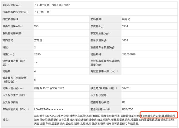 新能源汽車,動力電池,蜂巢能源