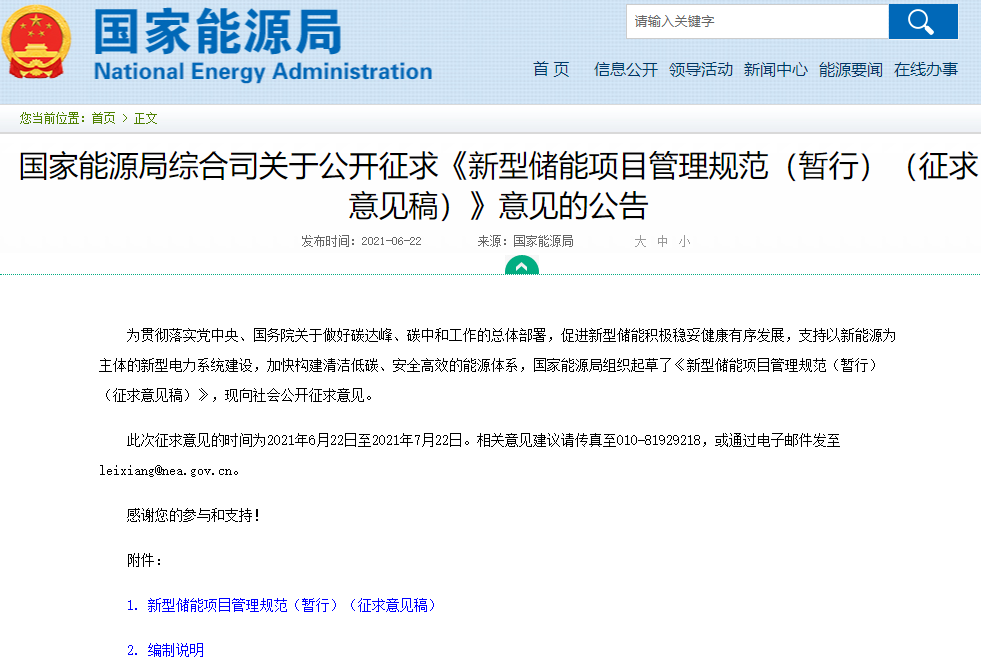 國家能源局,儲能,梯次利用,電池回收