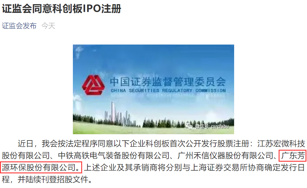 芳源股份科創板IPO獲準注冊