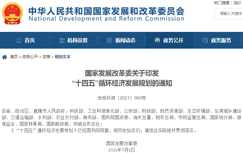 發改委,動力電池梯次利用