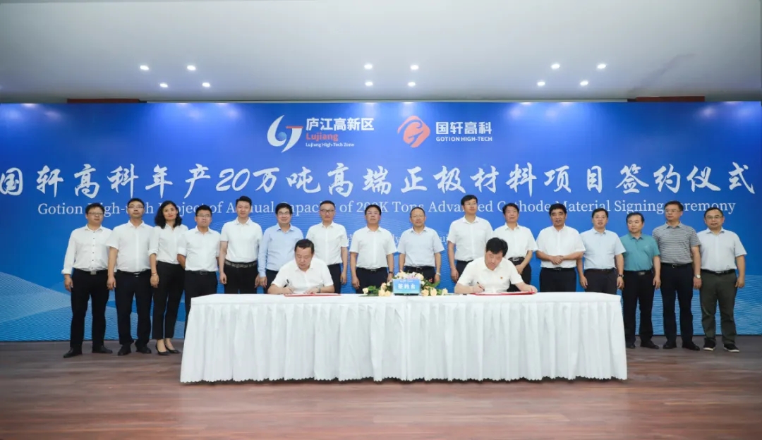 國軒高科年產(chǎn)20萬噸高端正極材料項(xiàng)目落戶廬江 計(jì)劃2025年投產(chǎn)