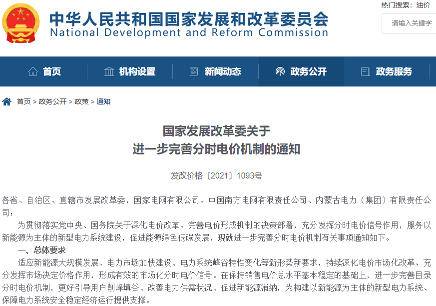 重磅！發改委進一步完善分時電價機制，峰谷電價或差3倍！