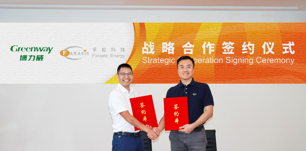 孚能科技和博力威簽訂戰略合作協議