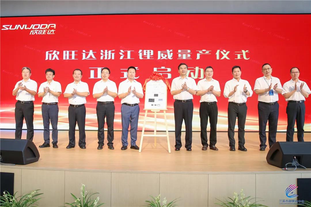 欣旺達(dá)浙江鋰威鋰離子電池項(xiàng)目正式量產(chǎn)