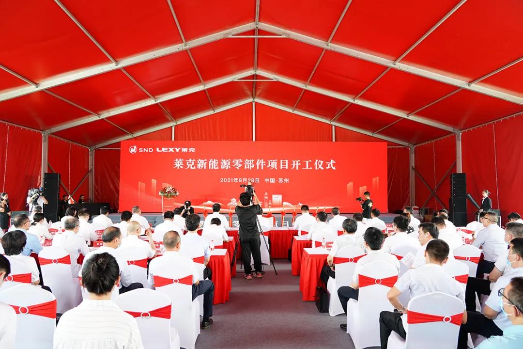 萊克新能源零部件項(xiàng)目 萊克新能源零部件項(xiàng)目