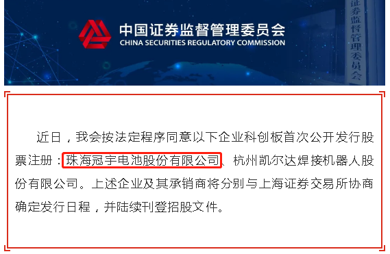 珠海冠宇,科創板,消費類鋰電池