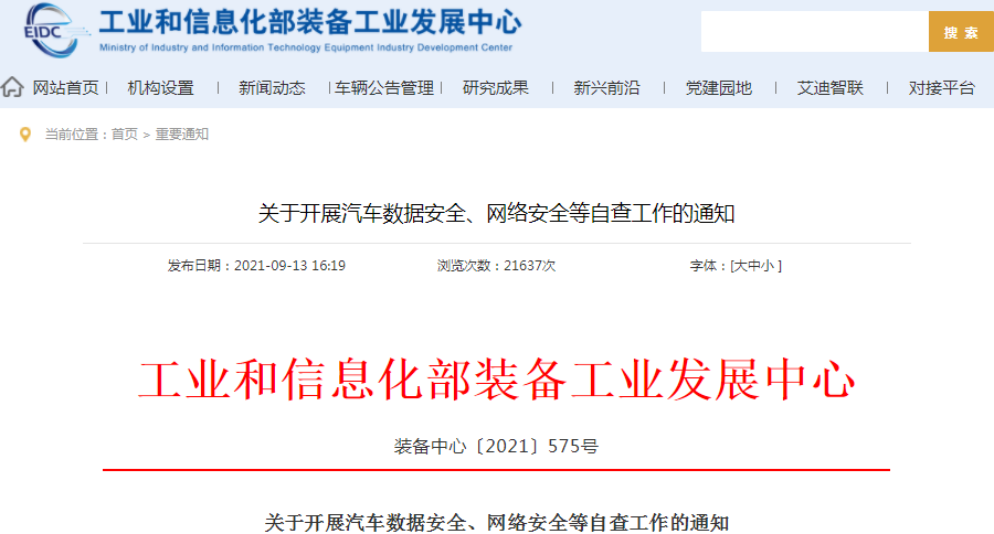 裝備中心,汽車(chē)數(shù)據(jù)安全,駕駛輔助功能