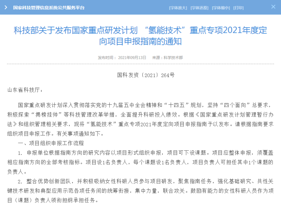 發力氫能技術！科技部擬國撥經費1.5億元啟動定向項目