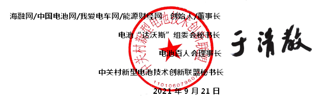 中秋佳節至！加電新能源！電池網感恩一路有您相伴！