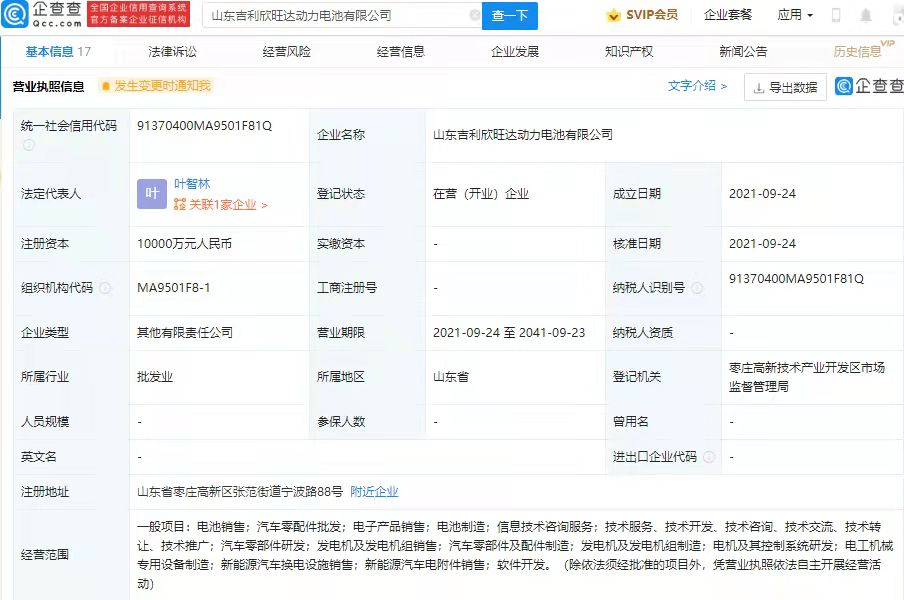 吉利于山東成立動(dòng)力電池公司 注冊(cè)資本1億元