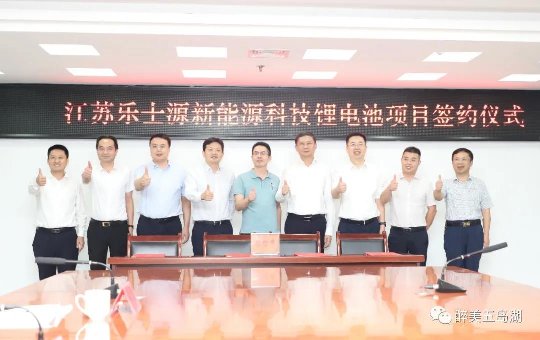 總投資6.8億！江蘇樂士源新能源鋰電池項目落戶江蘇漣水