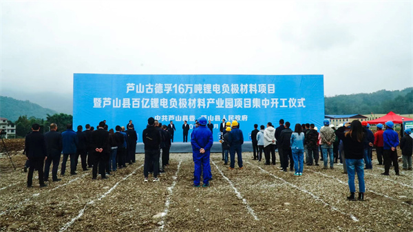 廬山古德孚,負極材料,石墨