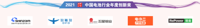 第11屆中國電池行業年度人物/年度創新獎/優秀供應商獲獎名單揭曉