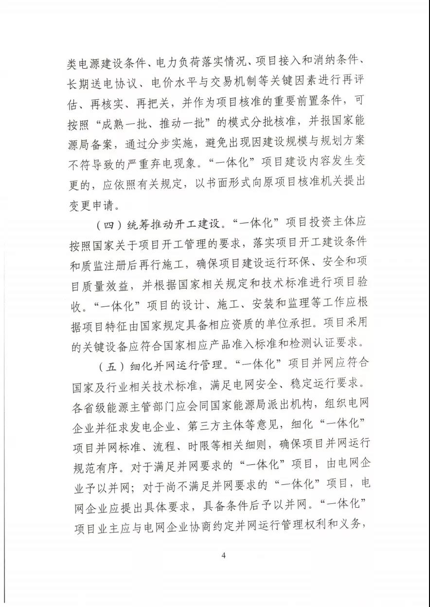 關于推進2021年度電力源網(wǎng)荷儲一體化和多能互補發(fā)展工作的通知