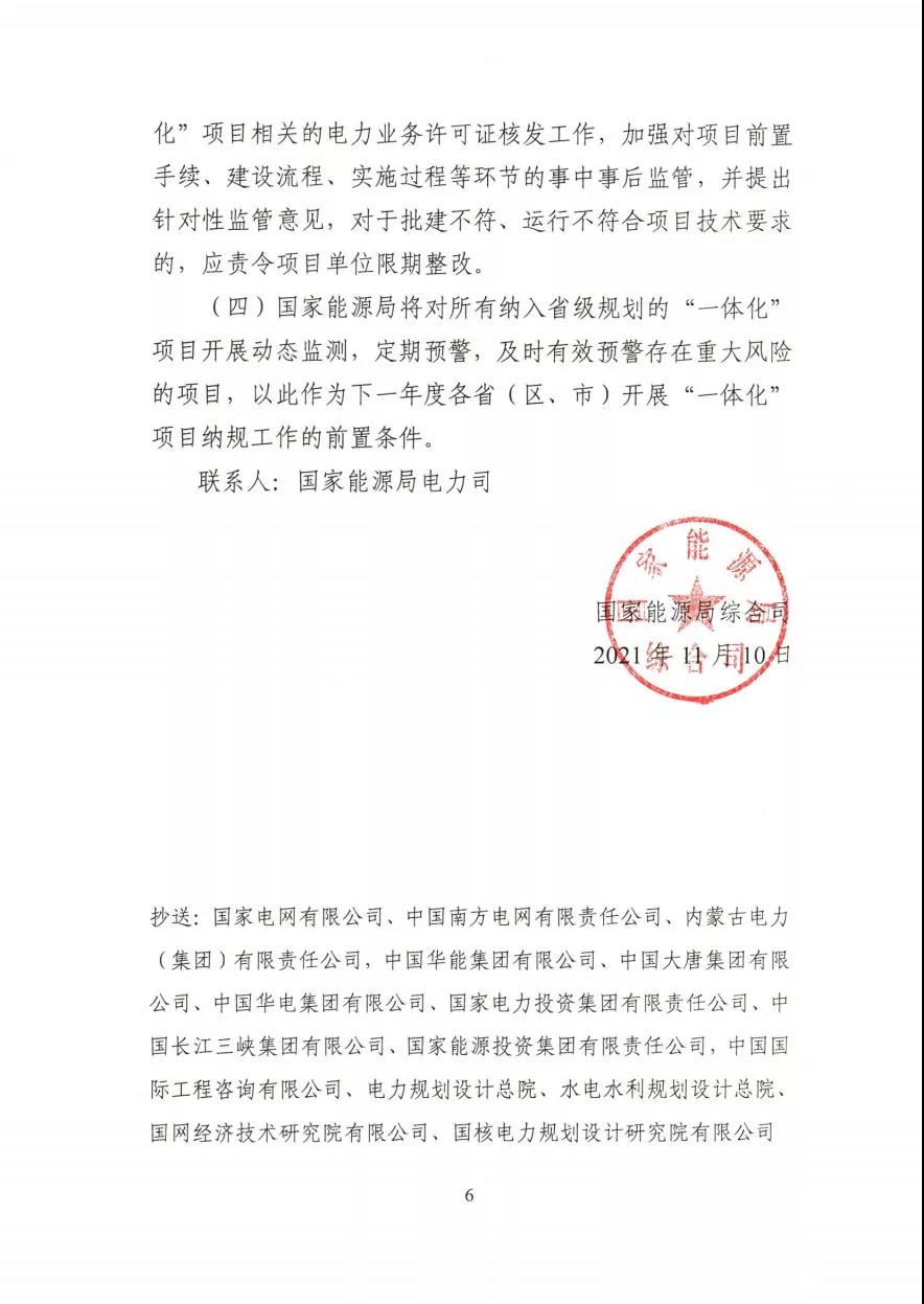 關于推進2021年度電力源網(wǎng)荷儲一體化和多能互補發(fā)展工作的通知