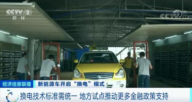 新能源汽車,換電站,電動汽車