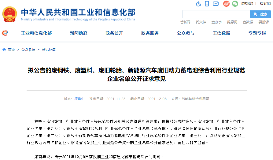 第三批動力電池綜合利用企業名單公示 蜂巢/國軒等20家企業入選 第三批動力電池綜合利用企業名單公示 蜂巢/國軒等20家企業入選
