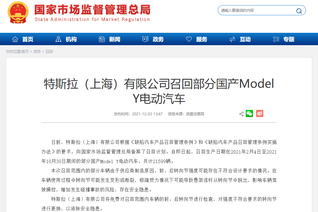 存安全隱患！特斯拉召回21599輛國(guó)產(chǎn)Model Y電動(dòng)汽車(chē)