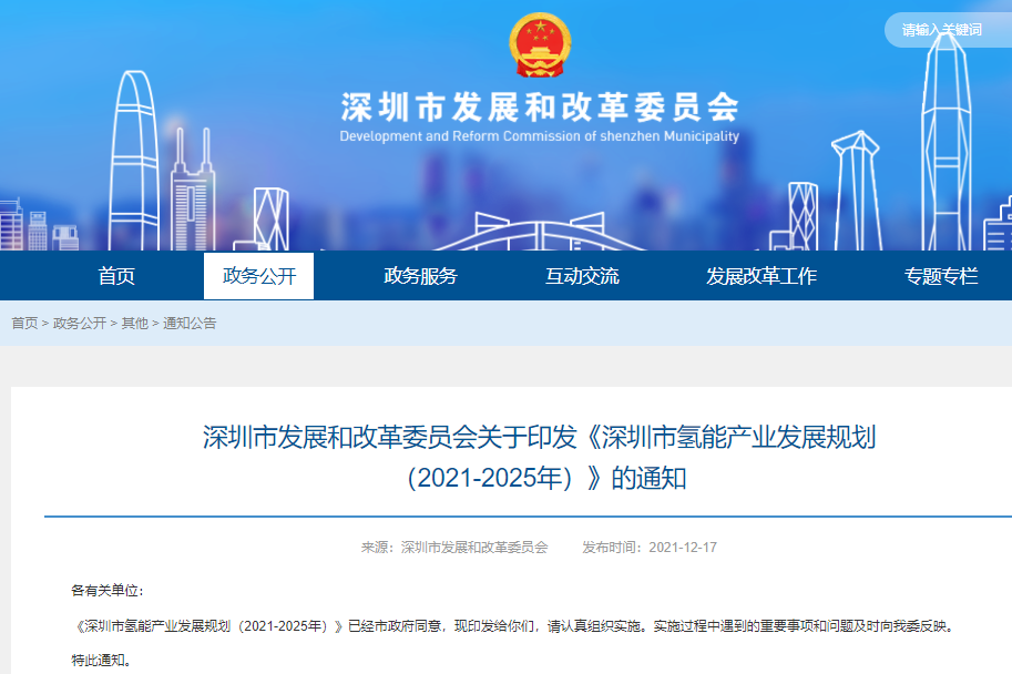 深圳印發(fā)氫能產(chǎn)業(yè)發(fā)展規(guī)劃 目標(biāo)到2025年氫能產(chǎn)業(yè)規(guī)模達(dá)500億