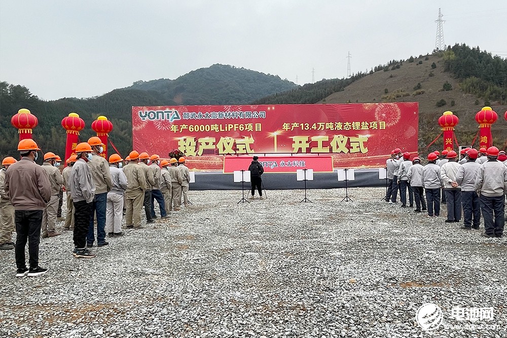 永太科技年產6000噸LiPF6項目投產 年產13.4萬噸液態鋰鹽項目開工