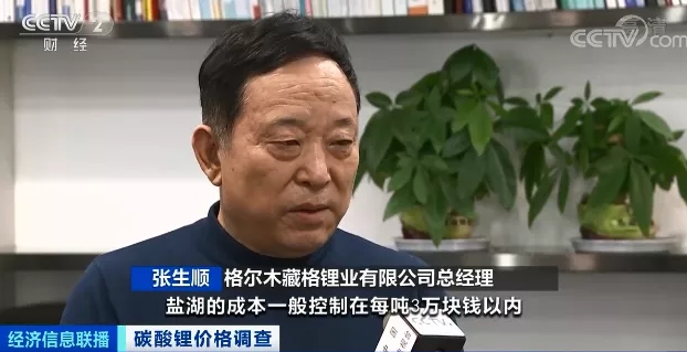 格爾木藏格鋰業(yè)有限公司總經理 張生順