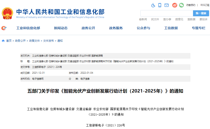 智能光伏產(chǎn)業(yè)創(chuàng)新發(fā)展行動計劃