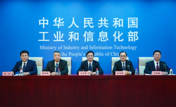 圖片來源：工信部網站