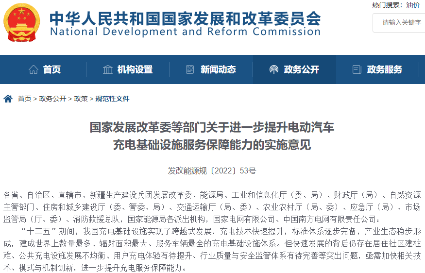 關(guān)于進(jìn)一步提升電動汽車充電基礎(chǔ)設(shè)施服務(wù)保障能力的實施意見