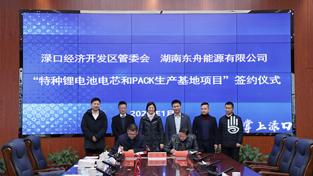 總投資6.5億！東舟能源特種鋰電池電芯和PACK生產基地項目簽約