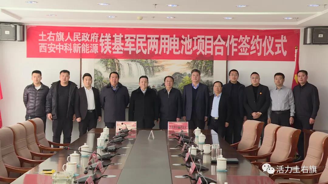 120億！鎂基軍民兩用電池生產項目簽約落戶內蒙古土右旗
