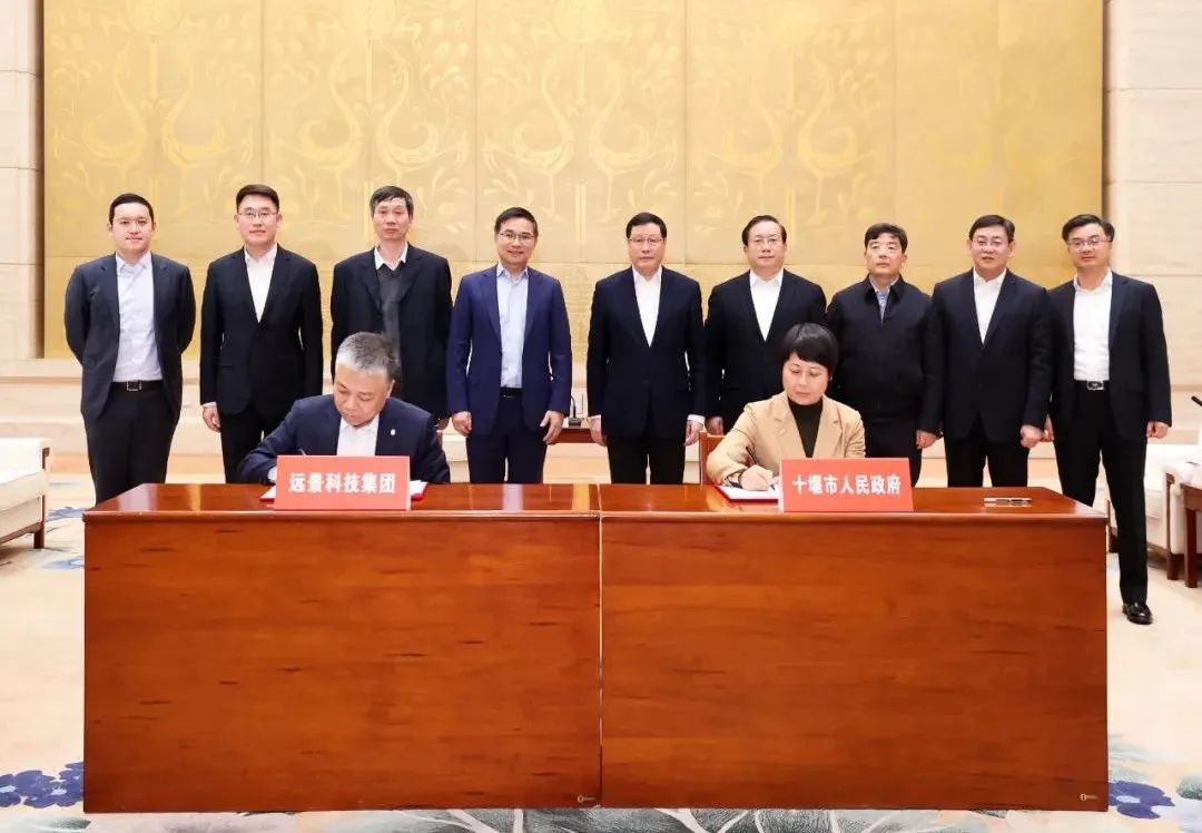 遠景科技集團同十堰市政府簽署戰略協議