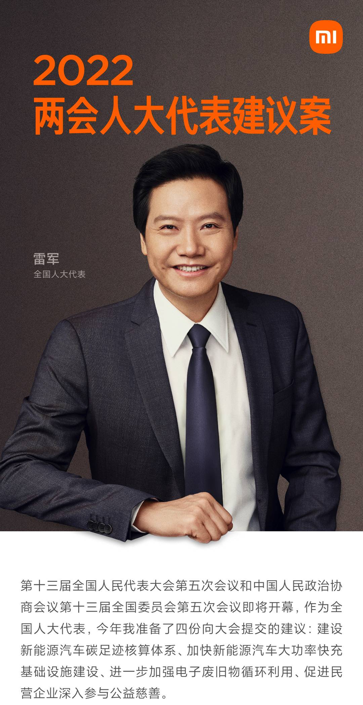 全國人大代表，小米集團創始人、董事長兼CEO雷軍