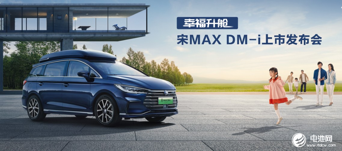 2022款宋MAX DM-i,電動(dòng)汽車,比亞迪,混合動(dòng)力