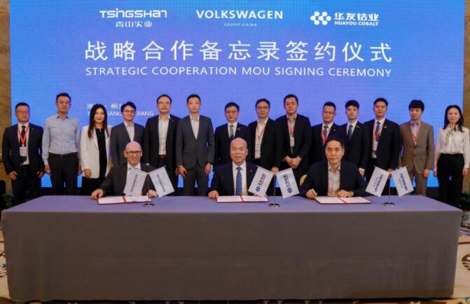 大眾擬與華友鈷業(yè)、青山集團設(shè)合資公司 布局電池原材料供應(yīng)鏈