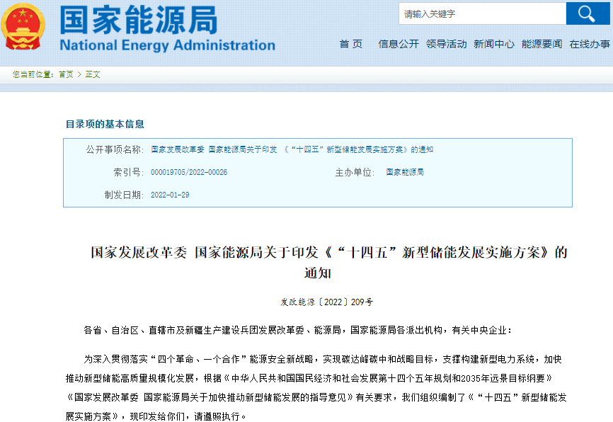 國家能源局解讀《“十四五”新型儲能發展實施方案》