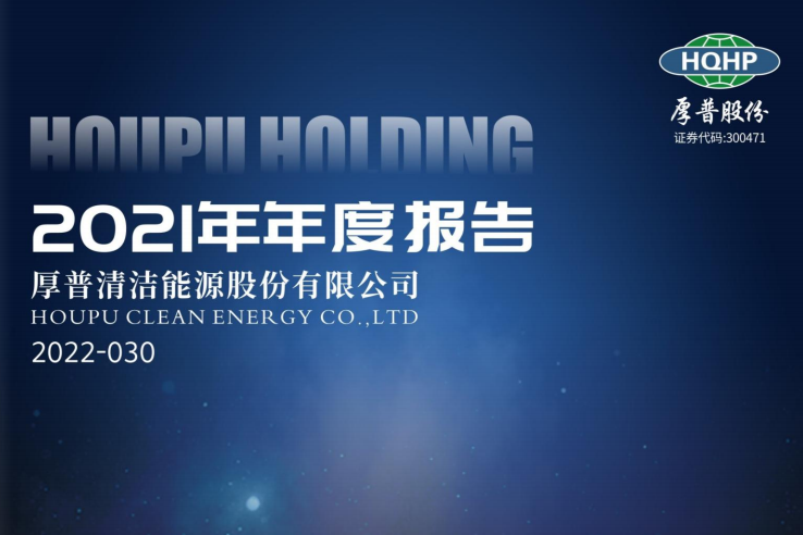 厚普股份 厚普股份