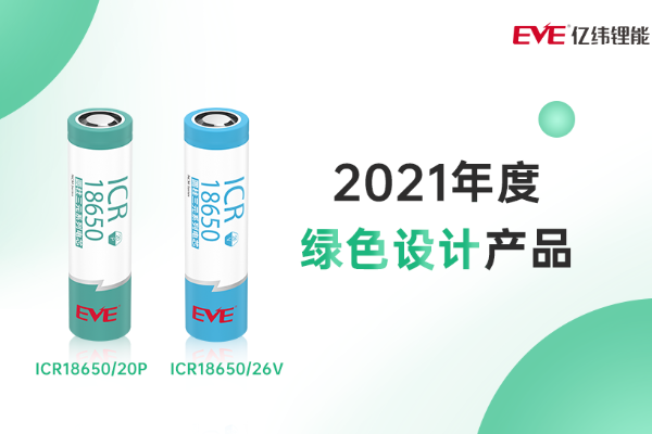 圖片來源：億緯鋰能