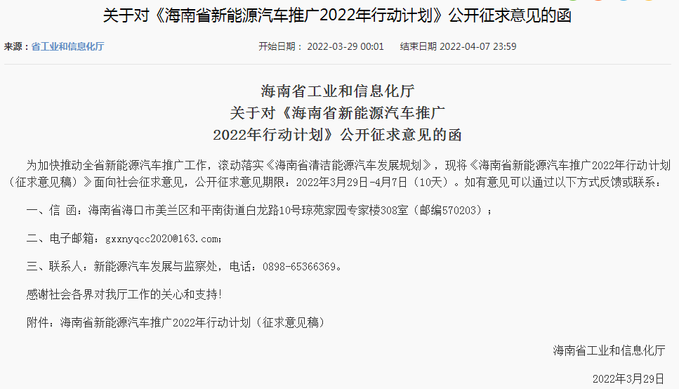 海南2022年計(jì)劃推廣新能源車超5萬(wàn)輛 個(gè)人購(gòu)買新車補(bǔ)貼充電費(fèi)用