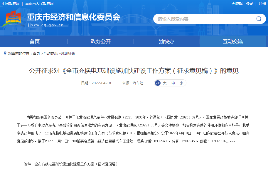 重慶：2025年底前建成充電樁23萬個 換電站200座