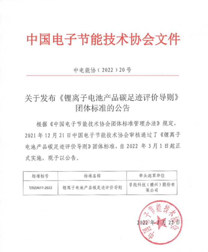 碳中和進(jìn)化之路如何開(kāi)局？孚能科技“精”亦求“進(jìn)”