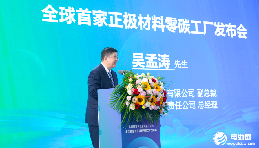 華友鈷業：成都巴莫科技成為全球首家正極材料“零碳”工廠