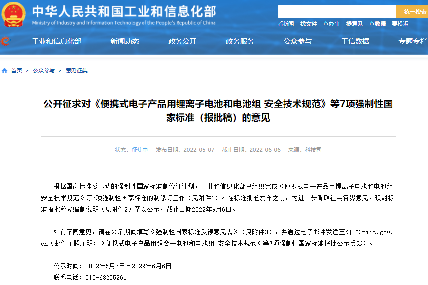 工信部公示7項強制性國標 涉及鋰電池、電動自行車等領域