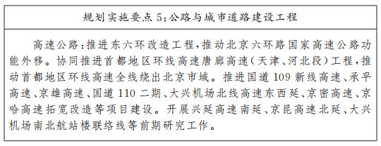 規(guī)劃實(shí)施要點(diǎn)5：公路與城市道路建設(shè)工程