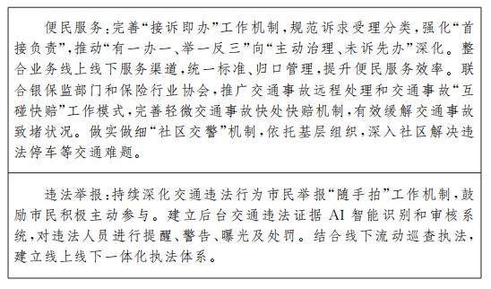 規(guī)劃實(shí)施要點(diǎn)7：交通共治重點(diǎn)任務(wù)