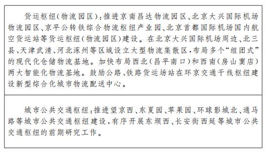 規劃實施要點10：綜合交通樞紐建設重點任務