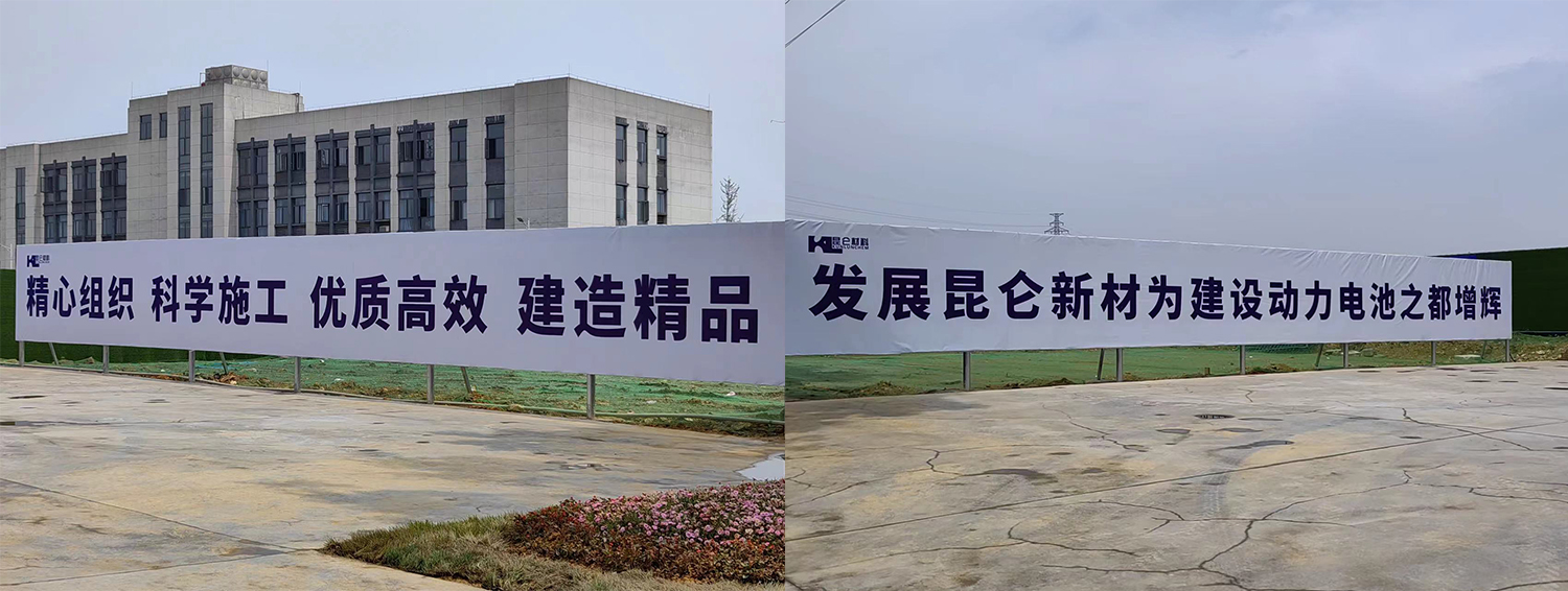 投資50億！四川宜賓昆侖年產24萬噸電解液項目本月開工