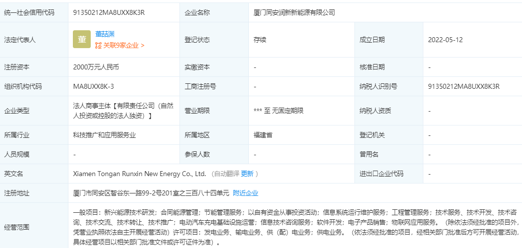 廈門同安潤(rùn)新新能源有限公司