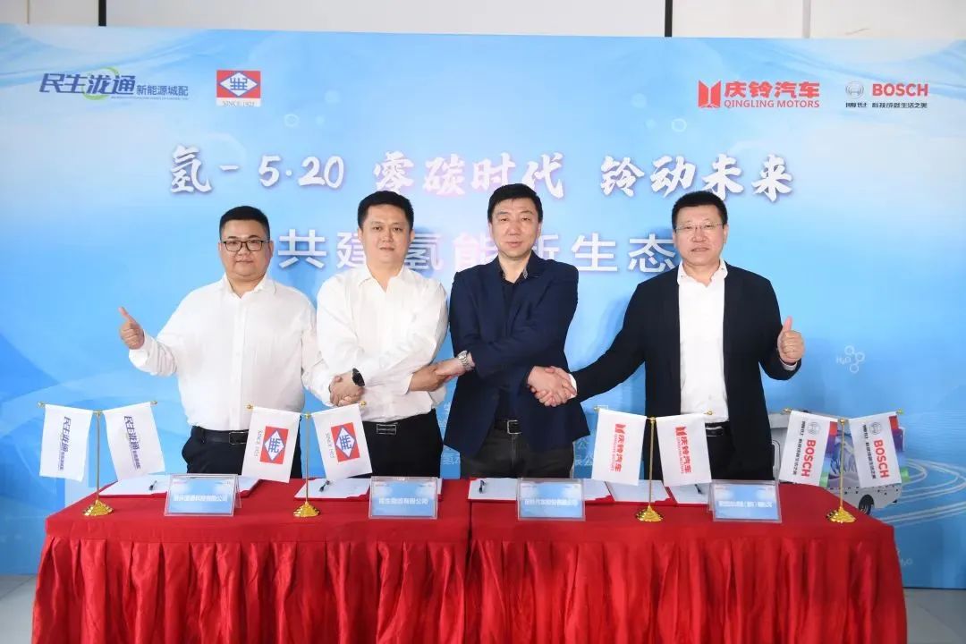 采購300輛氫能物流車!博世氫動力、慶鈴汽車、民生物流等4方達成合作協議 采購300輛氫能物流車!博世氫動力、慶鈴汽車、民生物流等4方達成合作協議