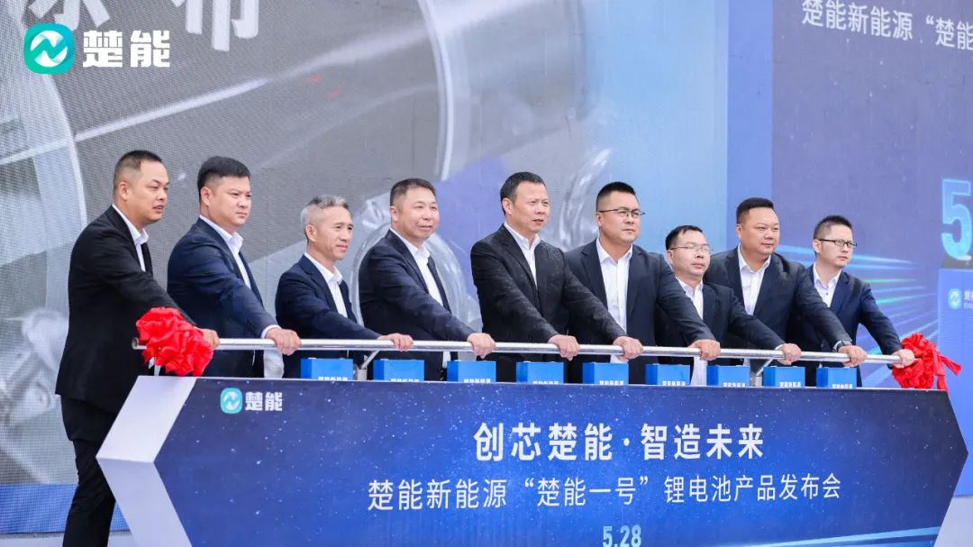 “楚能一號”鋰電池正式亮相