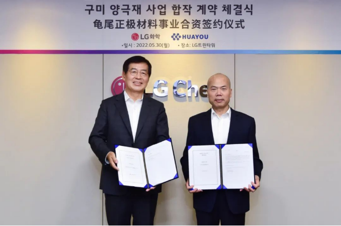 4371億韓元!華友鈷業與LG化學合資擴產三元正極材料 4371億韓元!華友鈷業與LG化學合資擴產三元正極材料